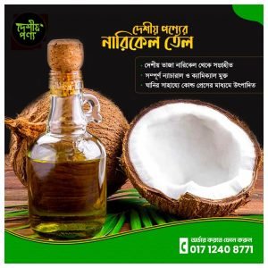 দেশীয় নারিকেল তেল ৫০০ মি.লি